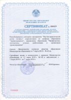 Сертификат на образовательную деятельность